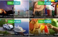 The Start of the Summer Tourism Season, Summer, Your Mood in Saudi Arabia