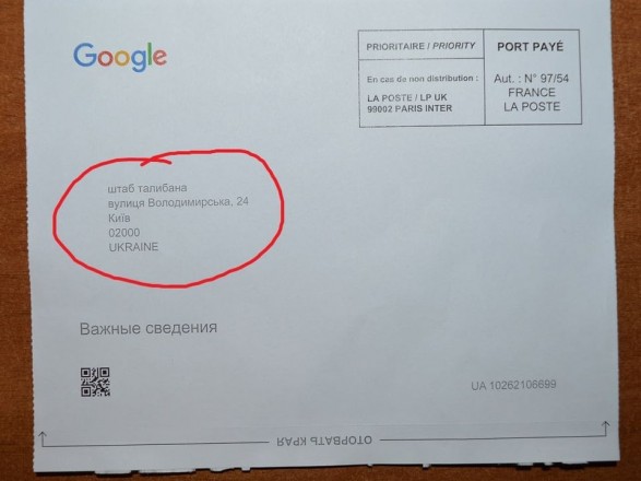 Sofia Kyivska Reserve receives paper letter from Google for Taliban headquarters