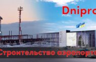 A blogger from Dnipro showed how DCH Yaroslavsky is building a new airport passenger terminal