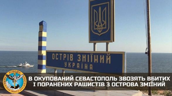 Killed and wounded racists from Snake Island taken to occupied Sevastopol - Ukrainian intelligence