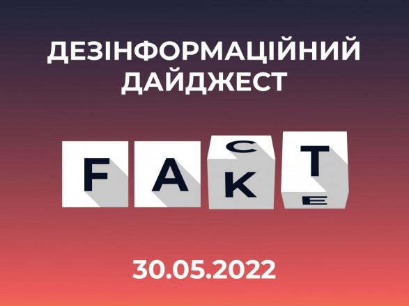 The Center for Combating Disinformation at the National Security and Defense Council has released a selection of new fakes and manipulations from Russia