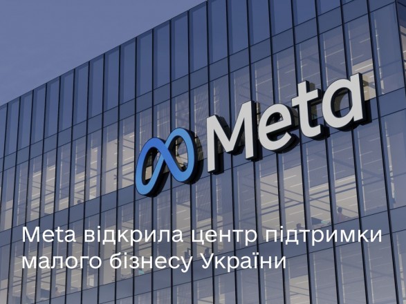 Meta opened a Ukrainian business support center