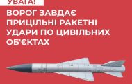 Strikes by the Russian Federation on civilian objects in Ukraine are not missile accuracy errors, but aimed fire - TSP