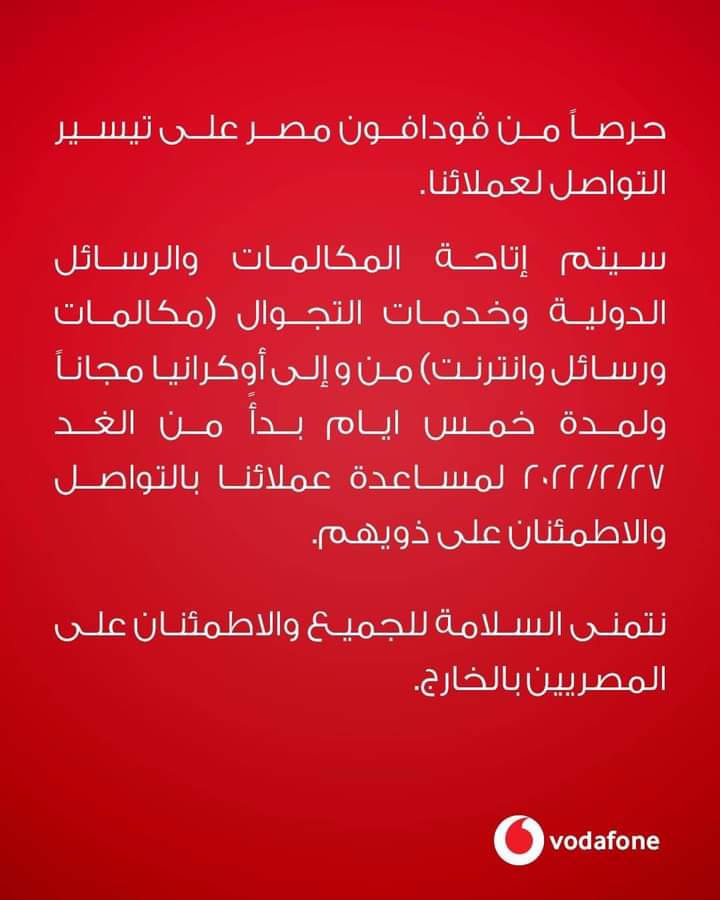 فودافون المصرية تقدم خدمات الاتصال المجاني للجالية المصرية في اوكرانيا